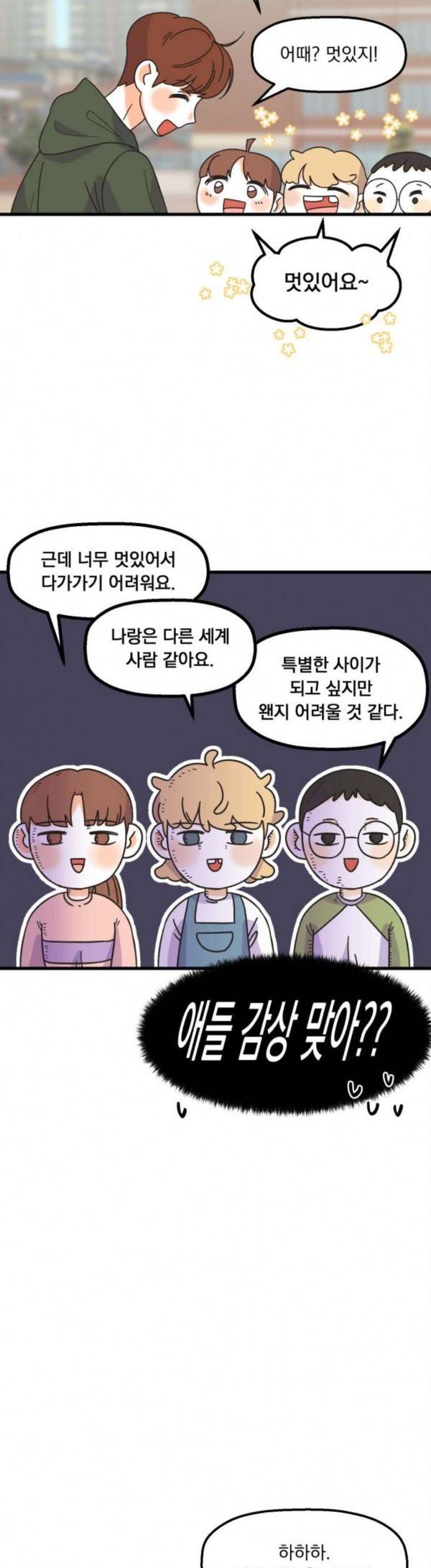 꼬맹이를 부탁해 27 8