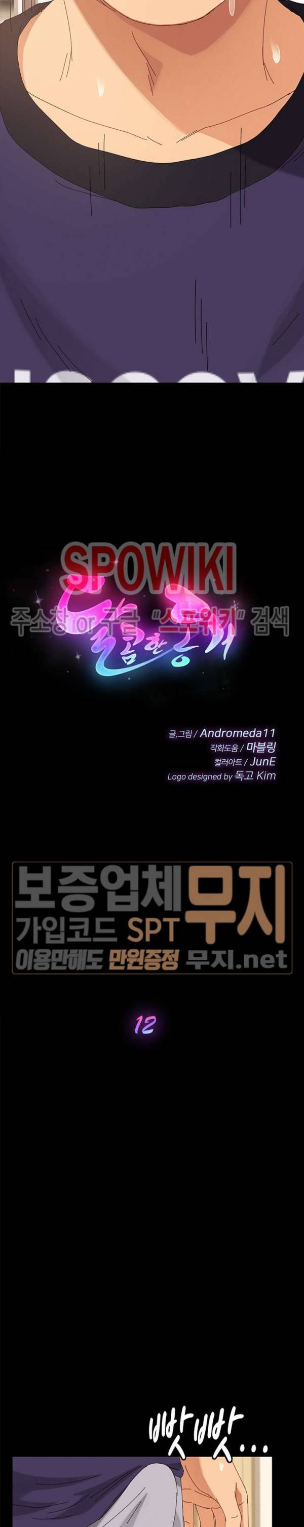 달콤한 동거 12화 3