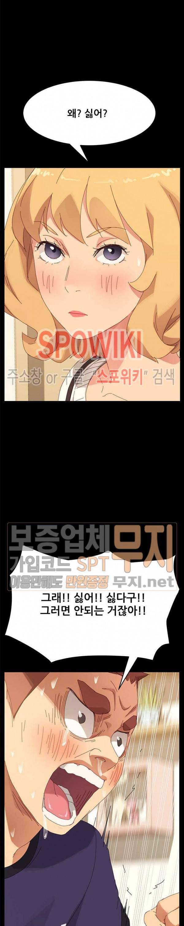 달콤한 동거 12화 5