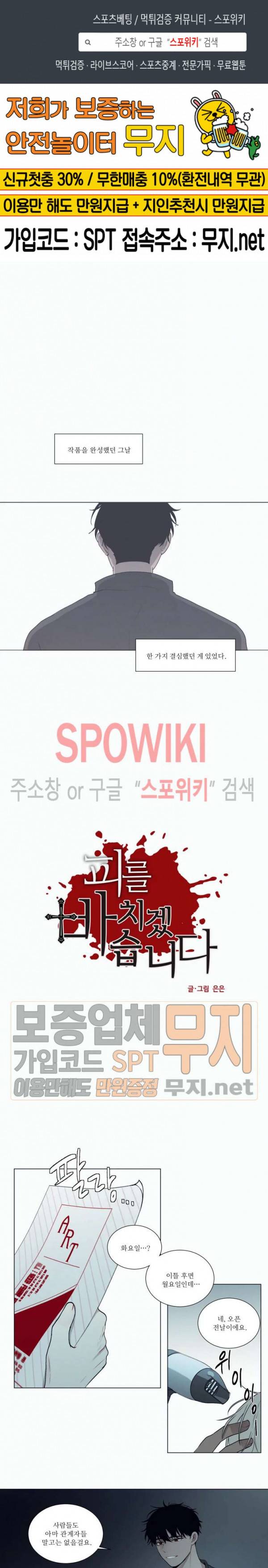 피를 바치겠습니다 32화 1