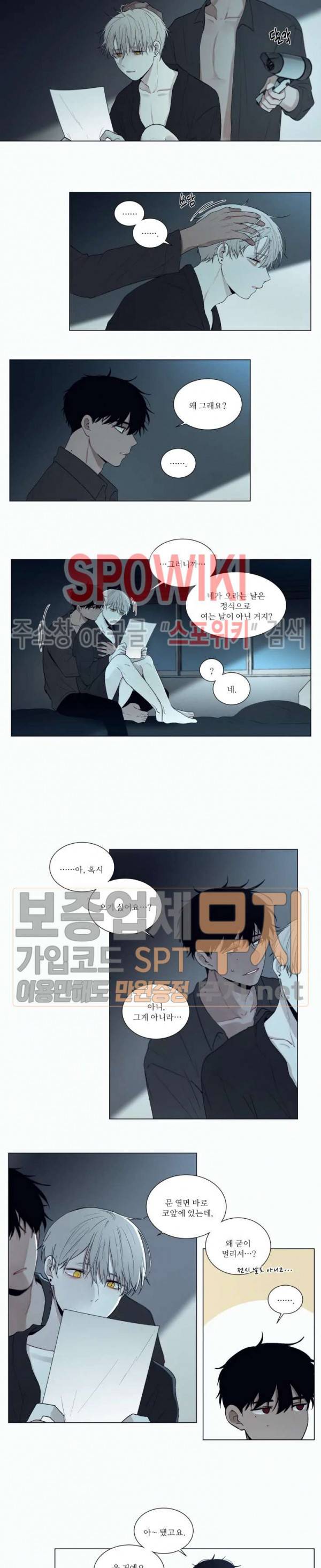 피를 바치겠습니다 32화 2