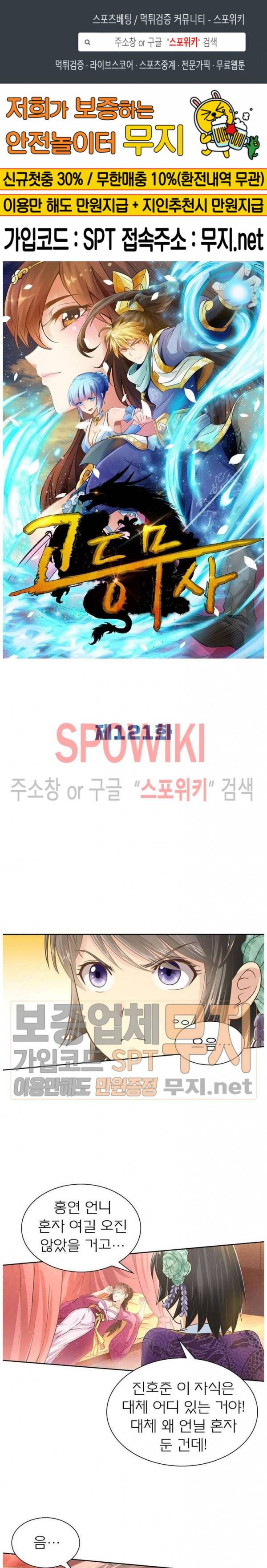 고등무사 121화 1