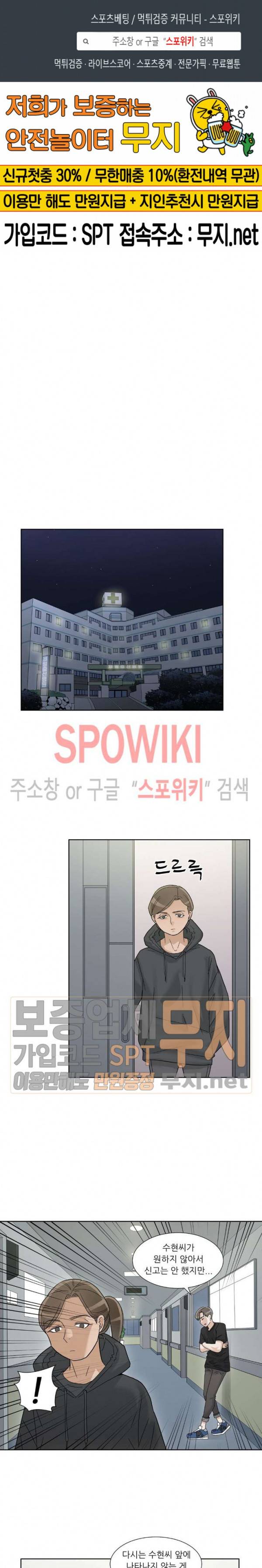 6번 남은 남자 76화 1