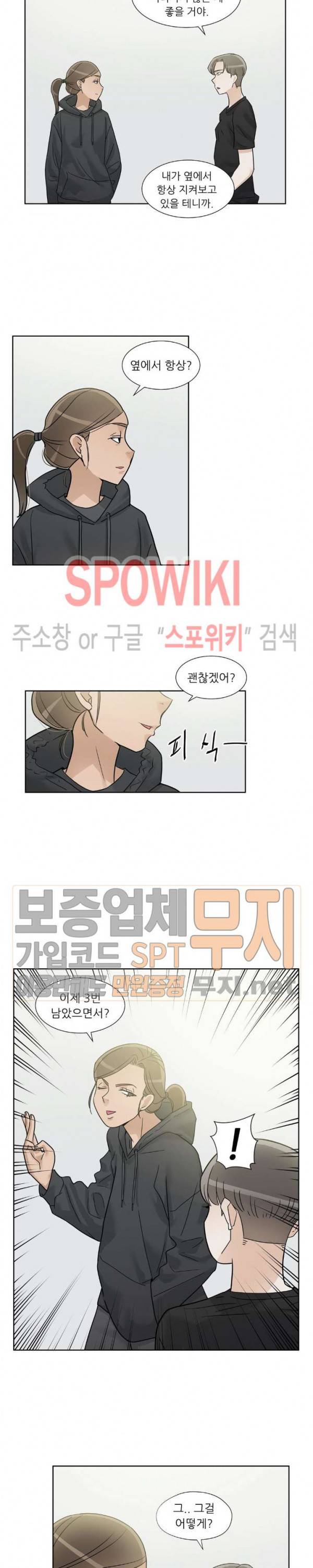 6번 남은 남자 76화 2