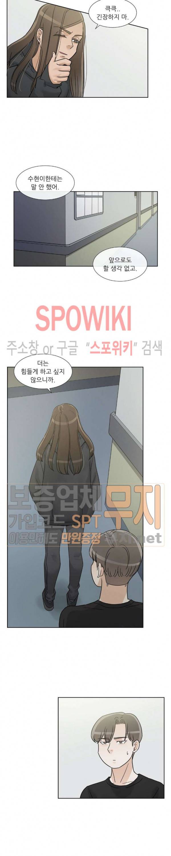 6번 남은 남자 76화 5