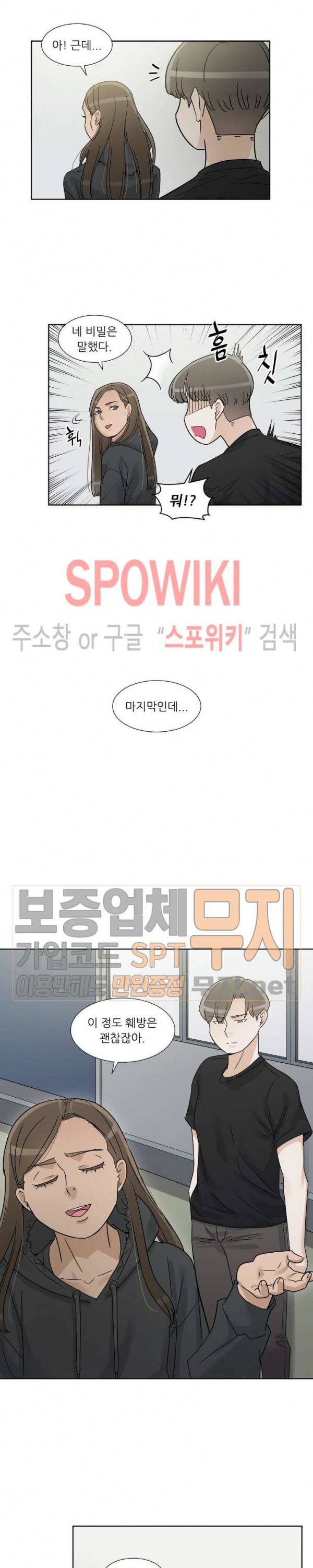 6번 남은 남자 76화 6