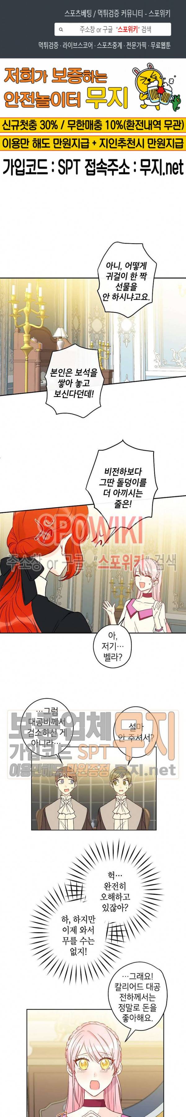 이건 명백한 사기결혼이다 38화 1
