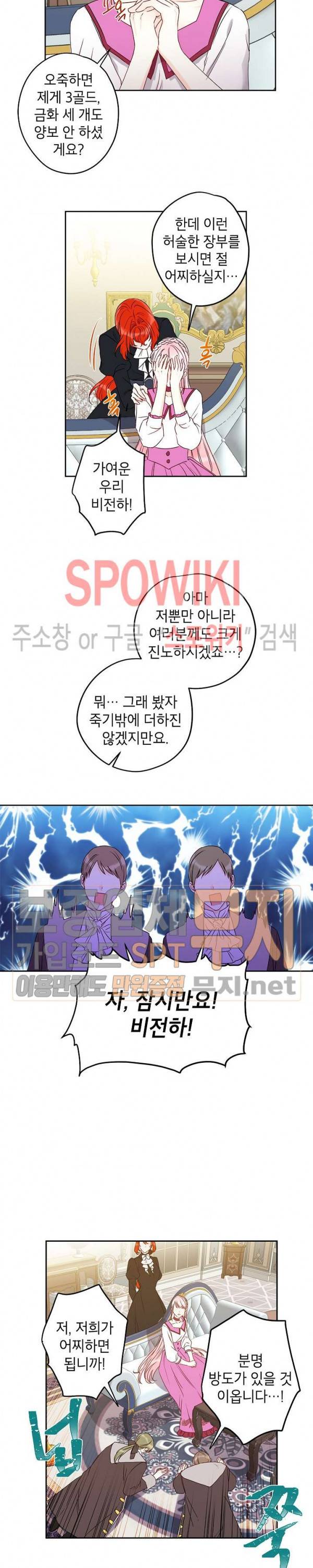 이건 명백한 사기결혼이다 38화 2
