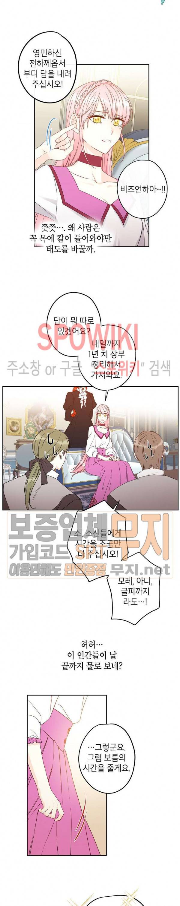 이건 명백한 사기결혼이다 38화 3