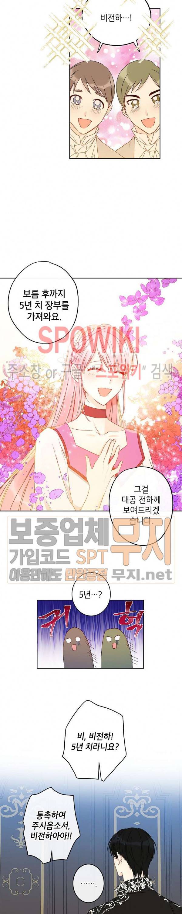 이건 명백한 사기결혼이다 38화 4