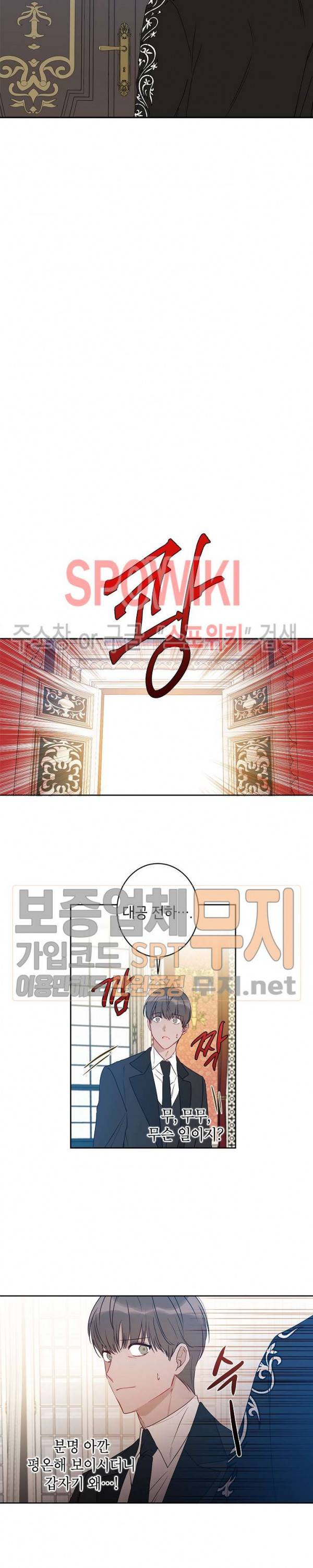 이건 명백한 사기결혼이다 38화 5