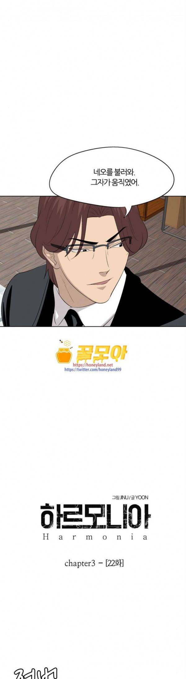 하르모니아 시즌3 22화 2