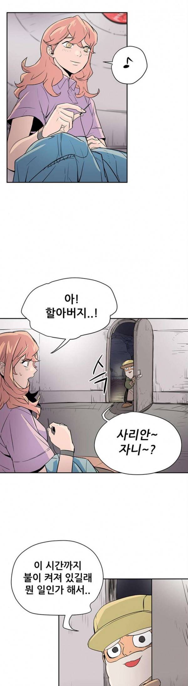 겟라이프 24화 2