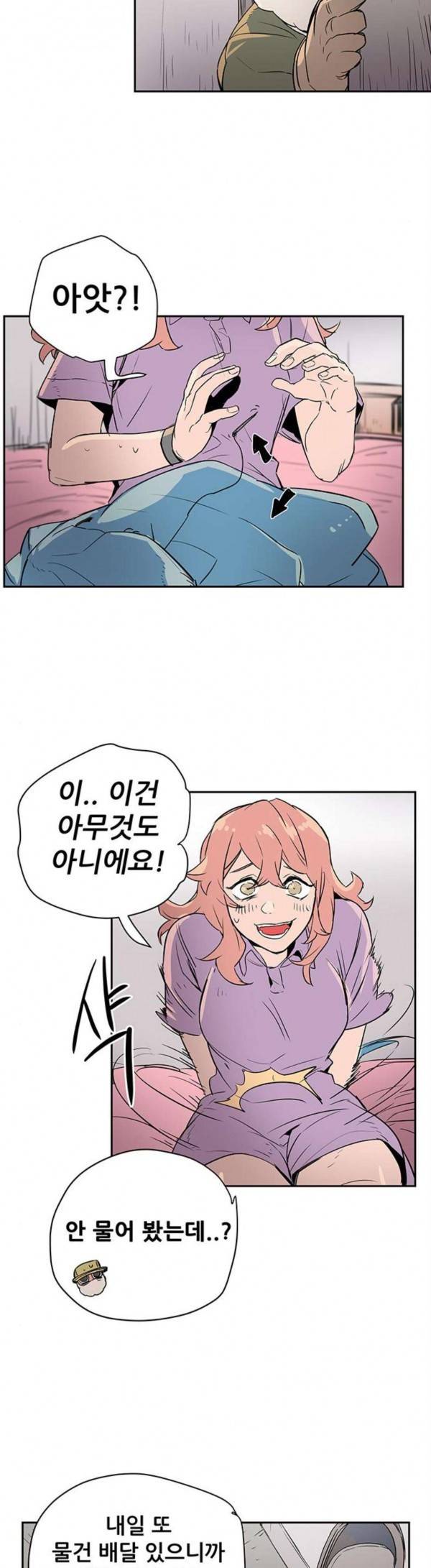 겟라이프 24화 3