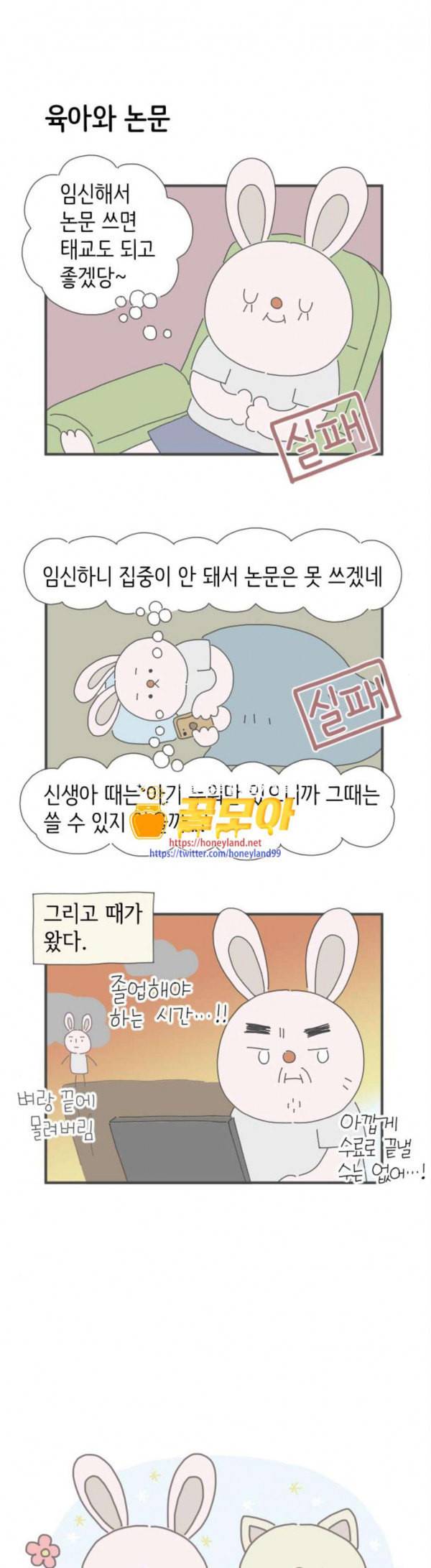 아이키우는만화 19화 아기와 논문 쓰기 1