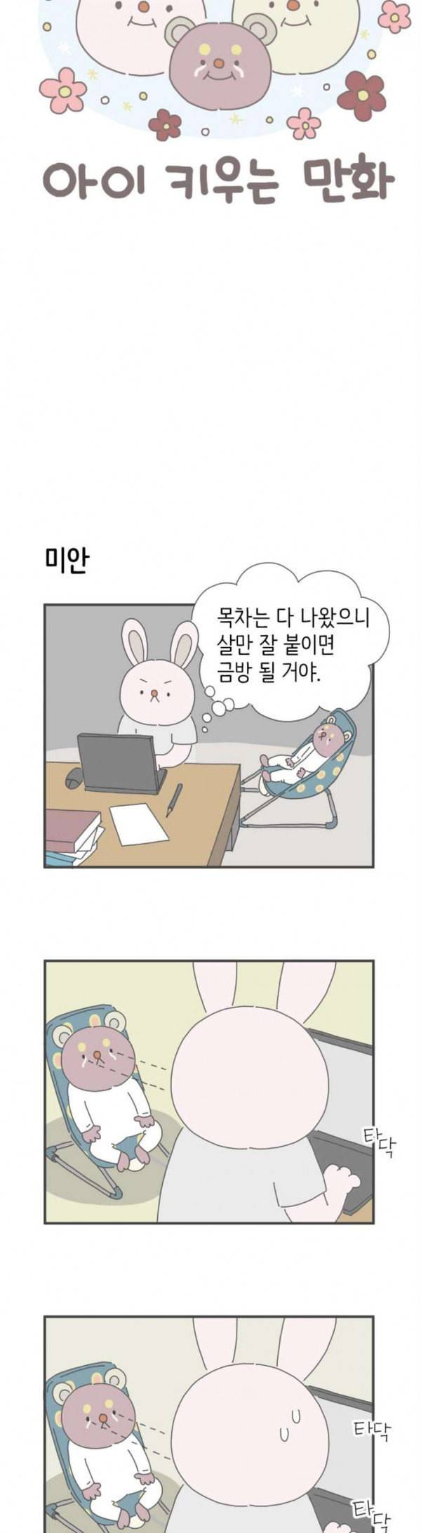 아이키우는만화 19화 아기와 논문 쓰기 2