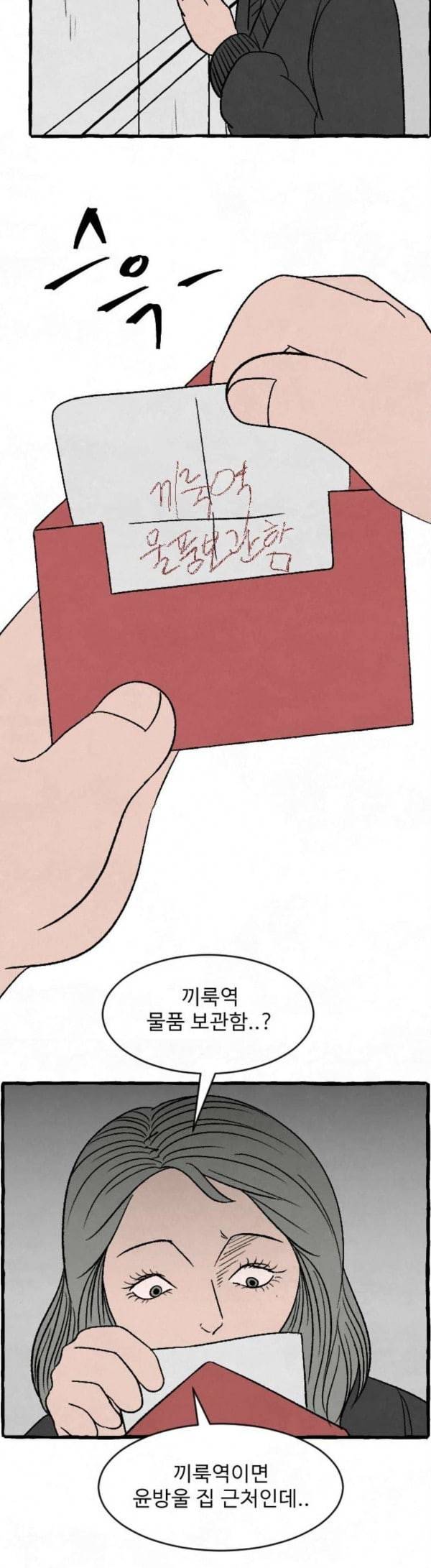 교환일기 39화 누군가 4