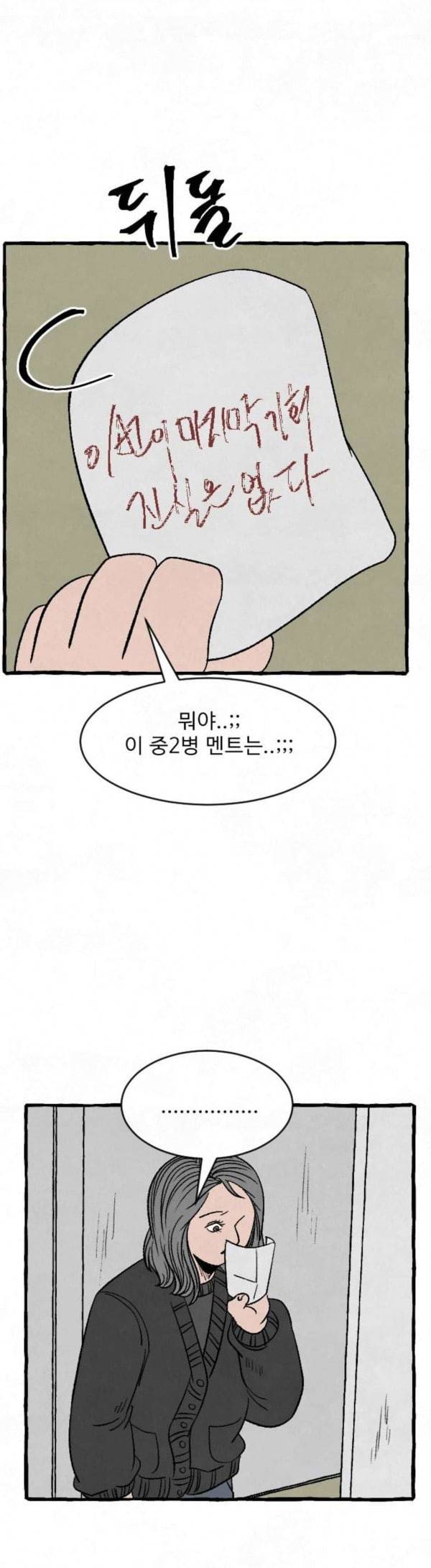 교환일기 39화 누군가 5
