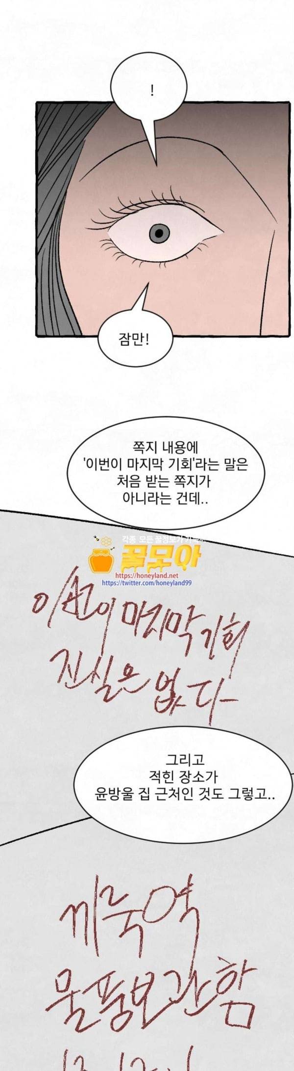 교환일기 39화 누군가 6