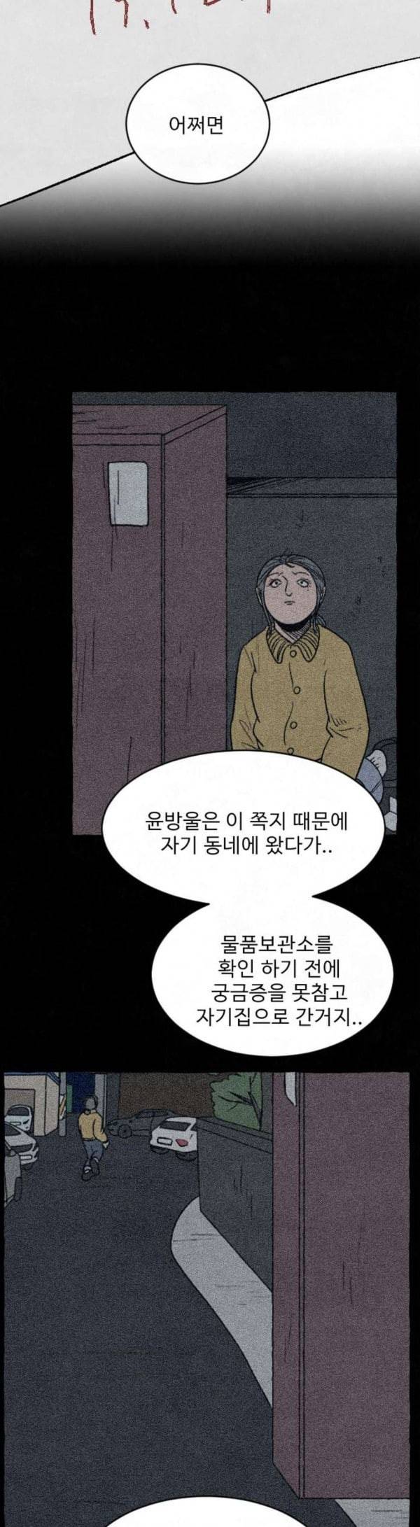 교환일기 39화 누군가 7