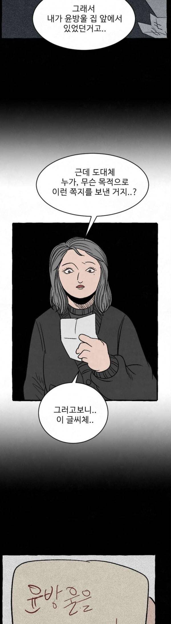 교환일기 39화 누군가 8