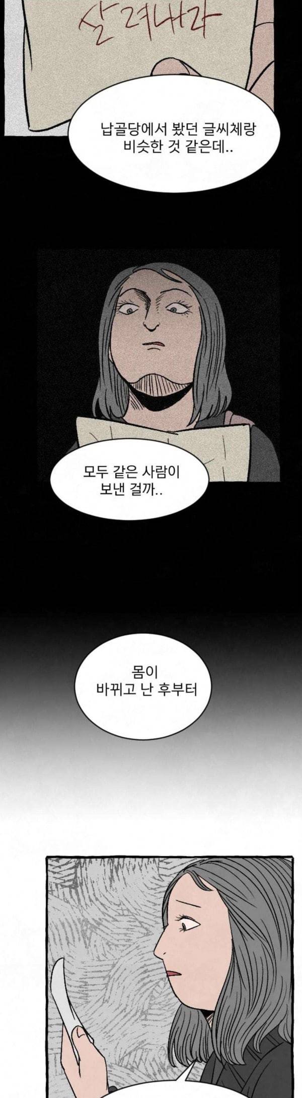 교환일기 39화 누군가 9