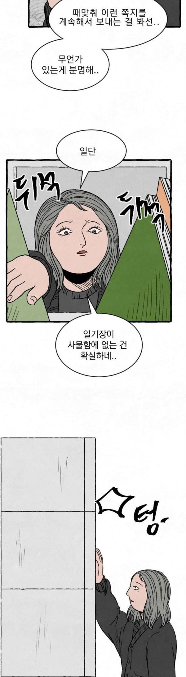 교환일기 39화 누군가 10