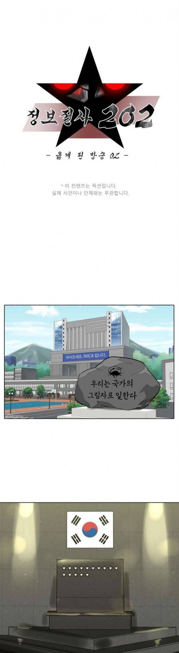 정보전사 202 옳게 된 방송 02 12