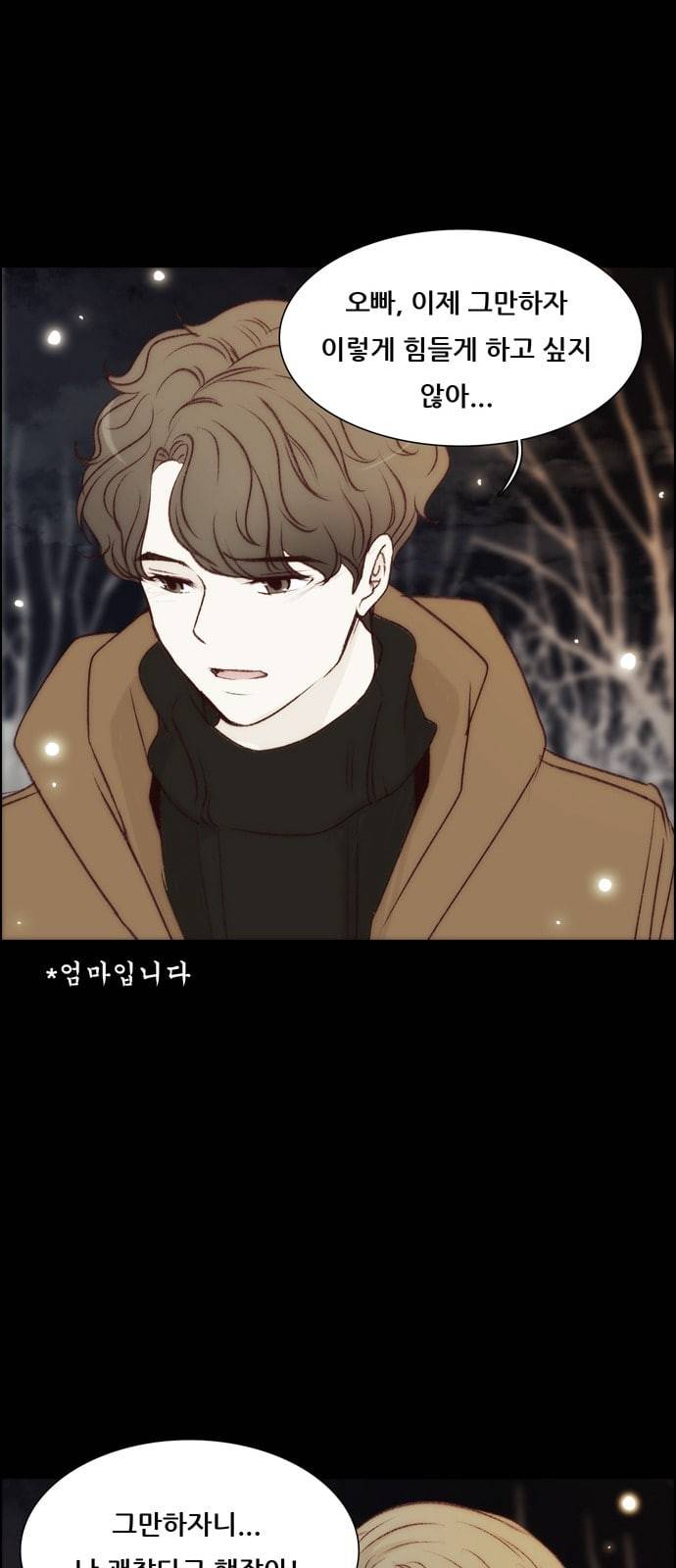 내 여자친구는 상남자 145 사랑하는 마음내 여자친구는 상남자 145 사랑하는 마음 2