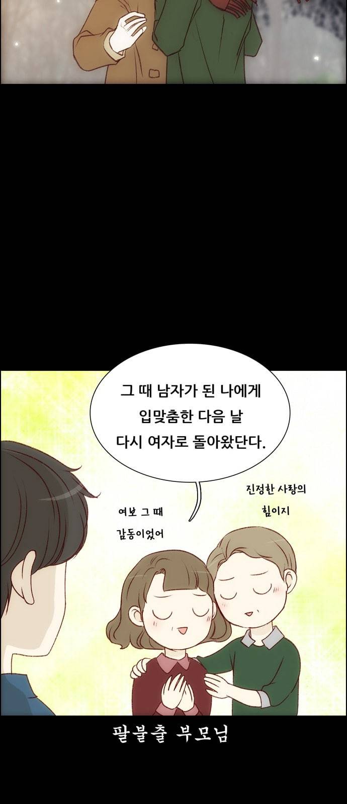 내 여자친구는 상남자 145 사랑하는 마음내 여자친구는 상남자 145 사랑하는 마음 4