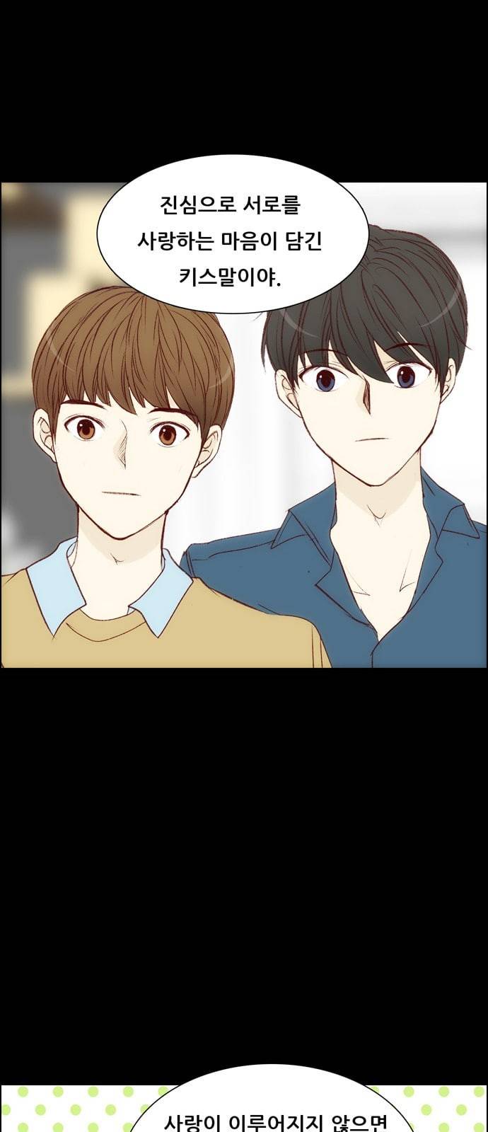내 여자친구는 상남자 145 사랑하는 마음내 여자친구는 상남자 145 사랑하는 마음 7