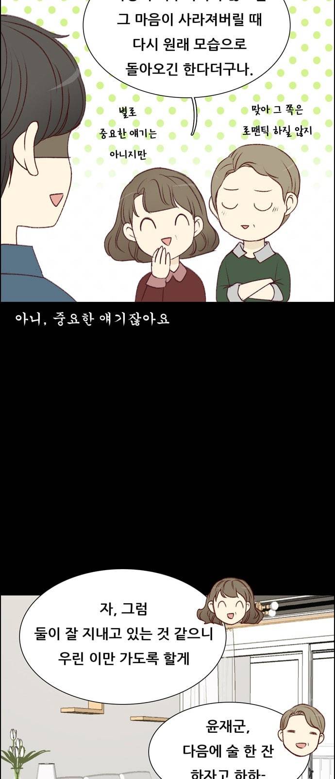 내 여자친구는 상남자 145 사랑하는 마음내 여자친구는 상남자 145 사랑하는 마음 8