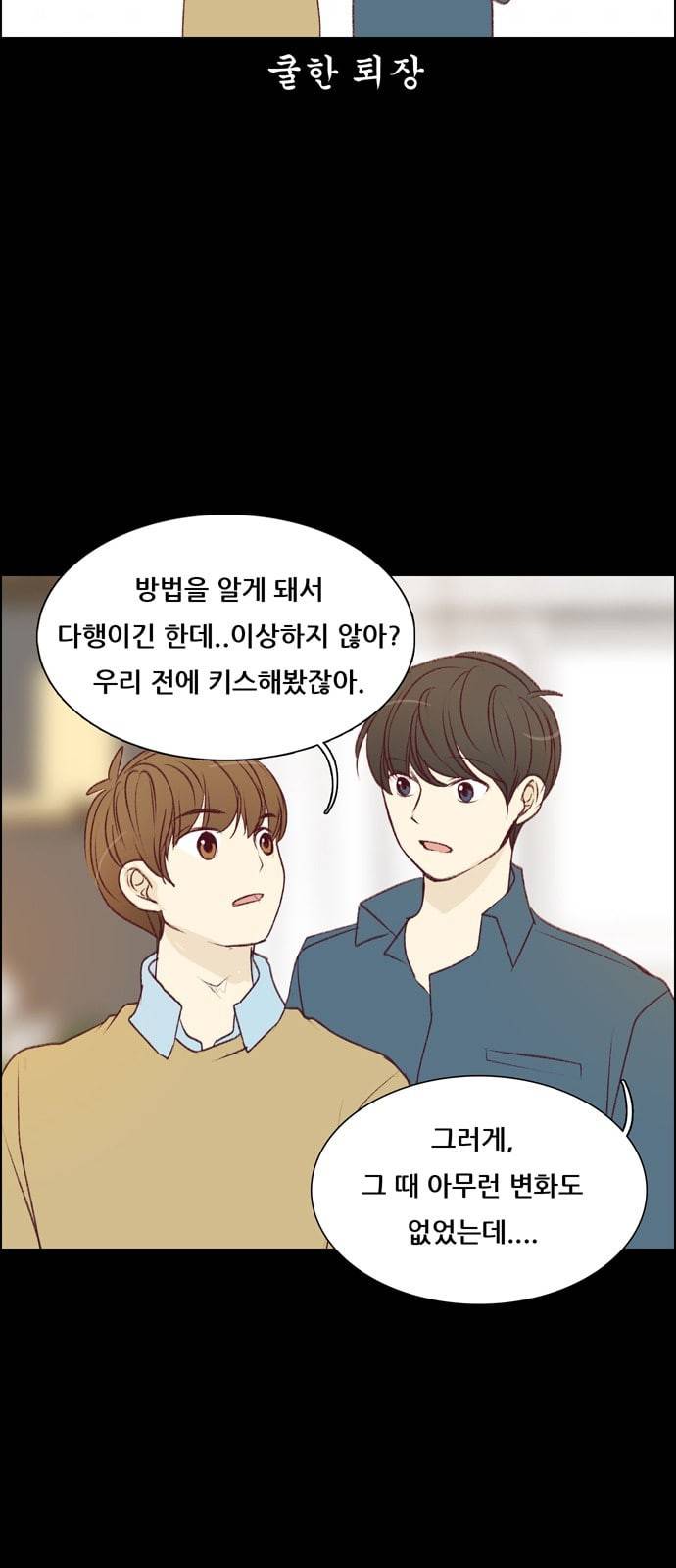 내 여자친구는 상남자 145 사랑하는 마음내 여자친구는 상남자 145 사랑하는 마음 10