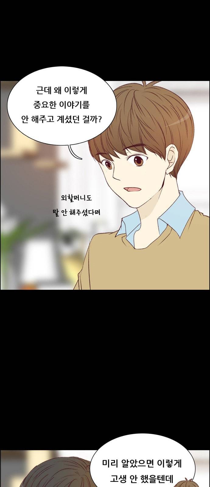 내 여자친구는 상남자 145 사랑하는 마음내 여자친구는 상남자 145 사랑하는 마음 12