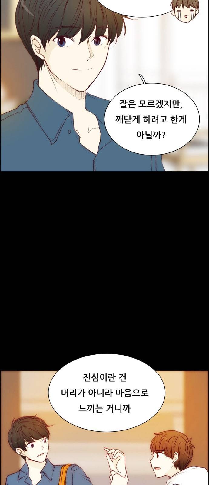 내 여자친구는 상남자 145 사랑하는 마음내 여자친구는 상남자 145 사랑하는 마음 13