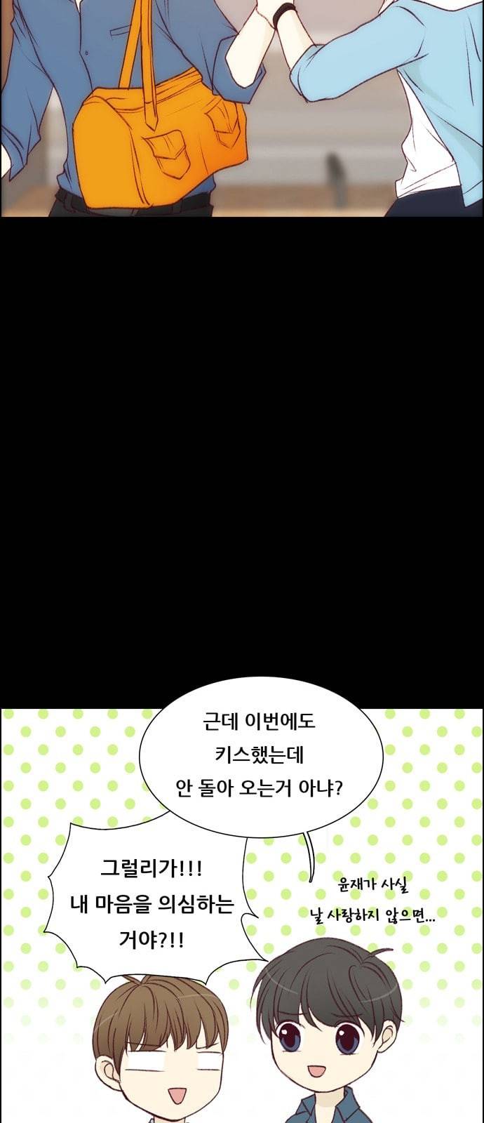 내 여자친구는 상남자 145 사랑하는 마음내 여자친구는 상남자 145 사랑하는 마음 14