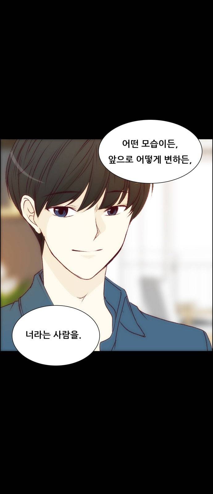 내 여자친구는 상남자 145 사랑하는 마음내 여자친구는 상남자 145 사랑하는 마음 16