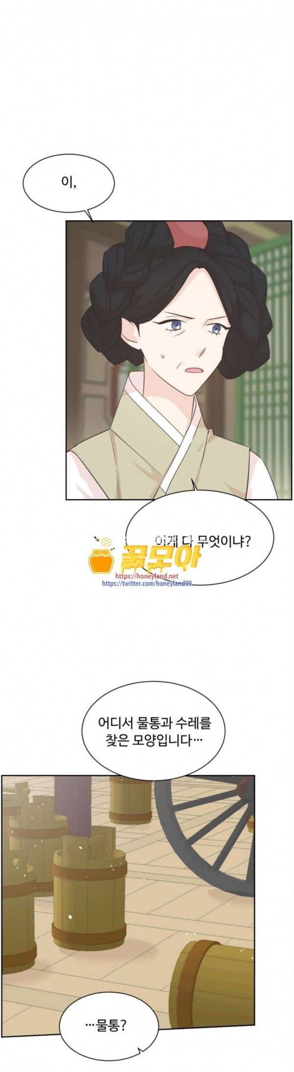 모락모락 왕세자님 21화 1