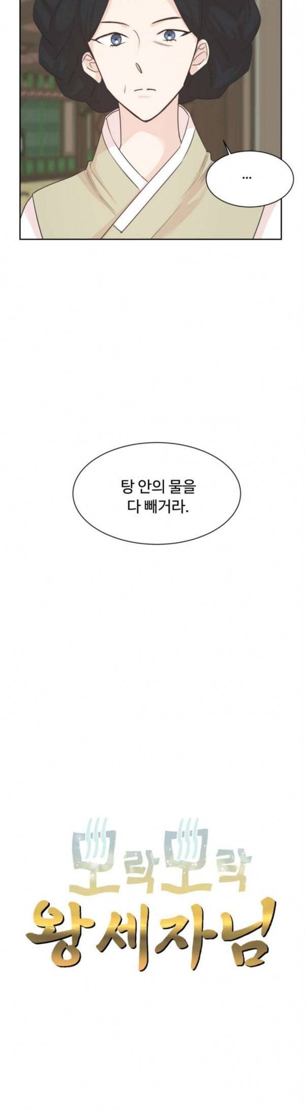 모락모락 왕세자님 21화 3