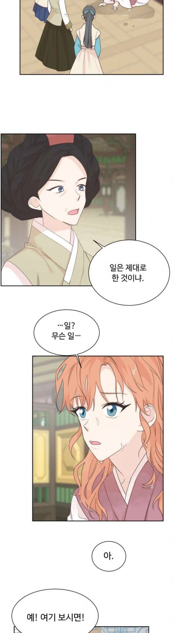 모락모락 왕세자님 21화 5