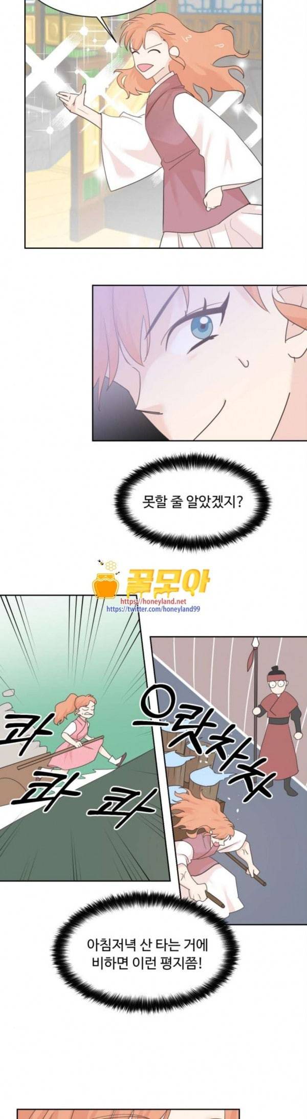 모락모락 왕세자님 21화 6