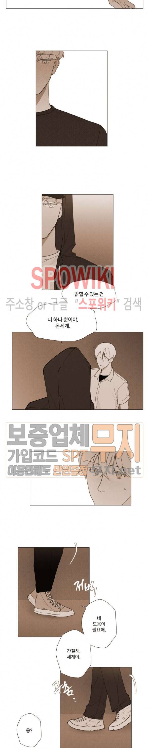 진솔한 세계 18화 2