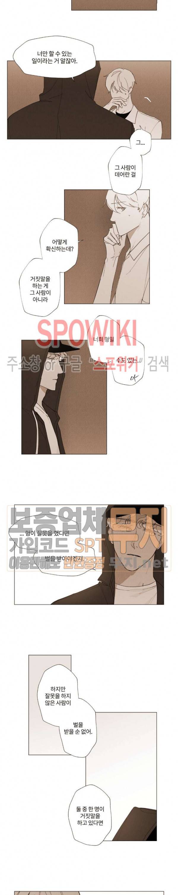 진솔한 세계 18화 3