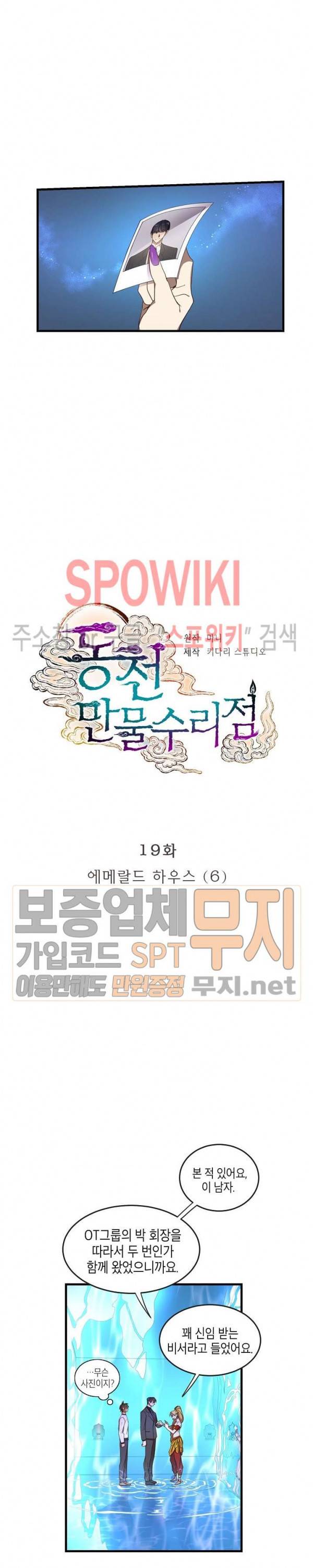동천 만물수리점 19화 2