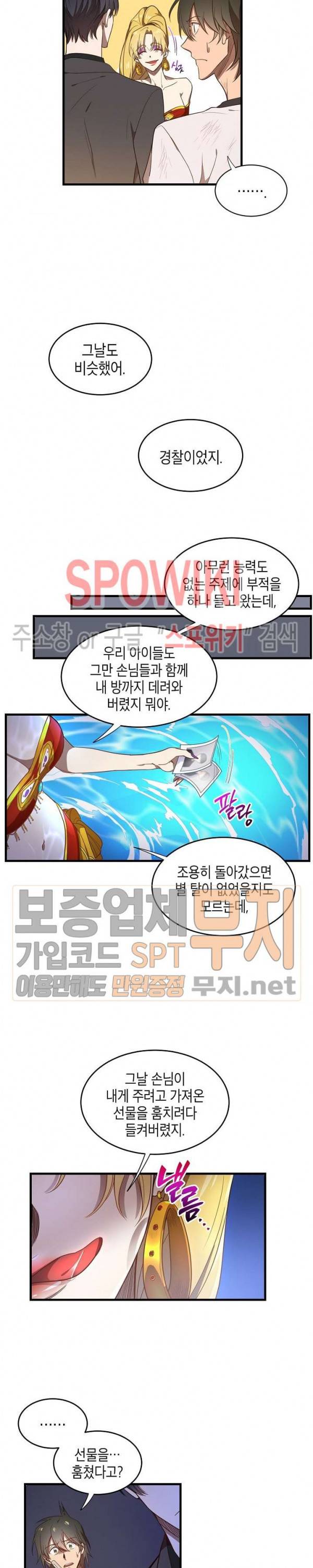 동천 만물수리점 19화 5