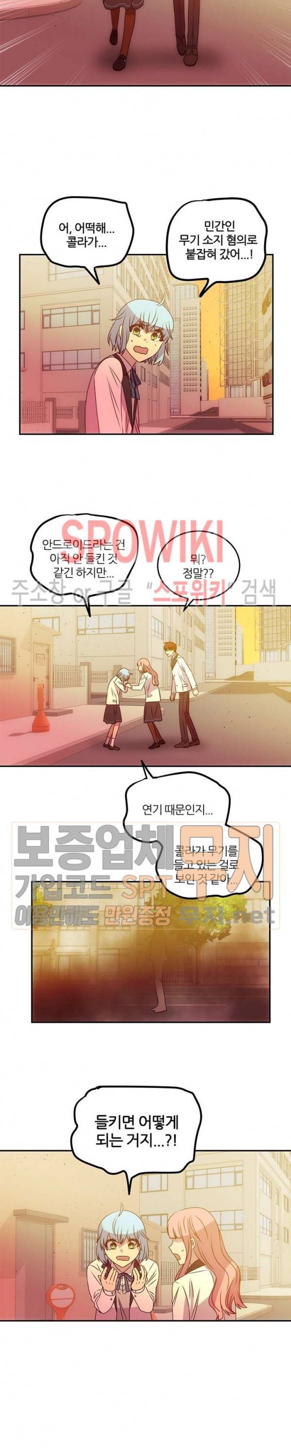 헬로 마이 안드로이드 63화 4