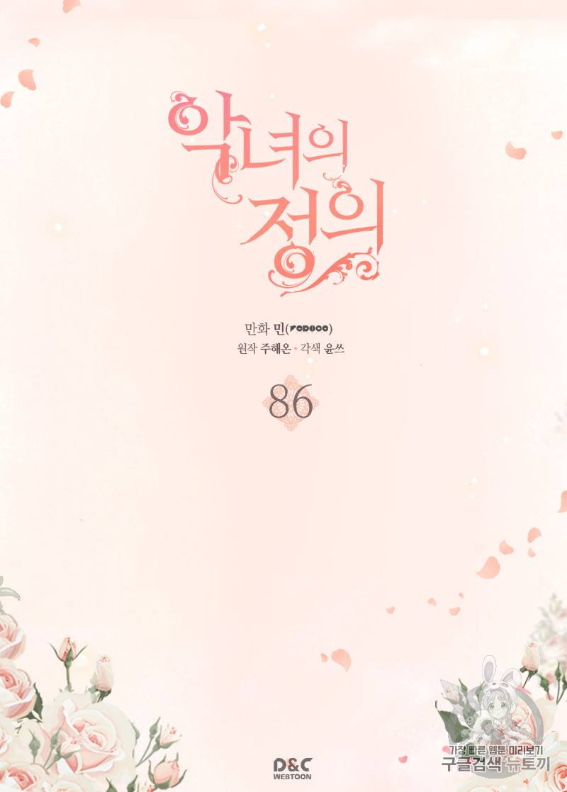 악녀의 정의 86화 2