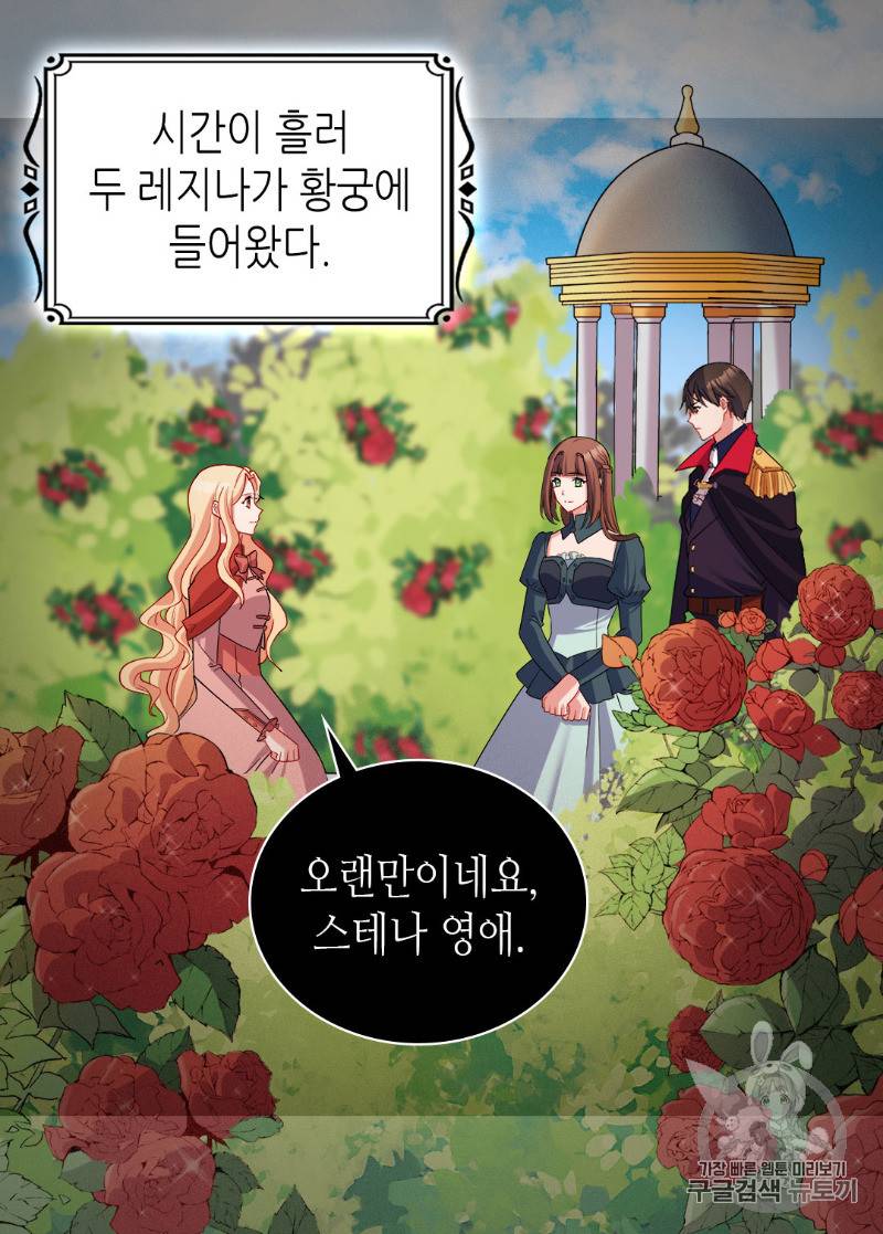 악녀의 정의 86화 3