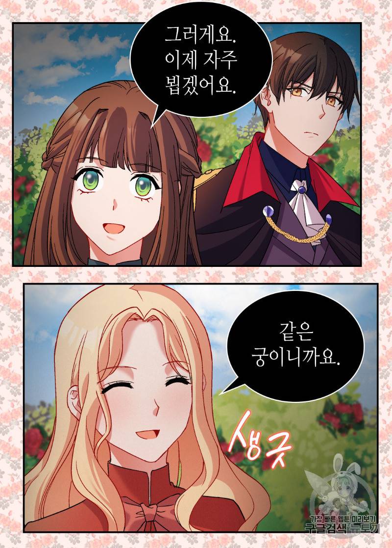악녀의 정의 86화 4