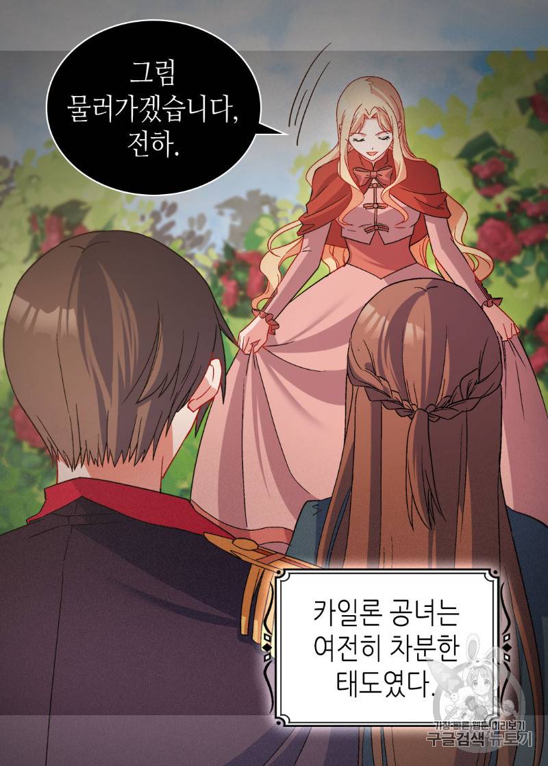 악녀의 정의 86화 5